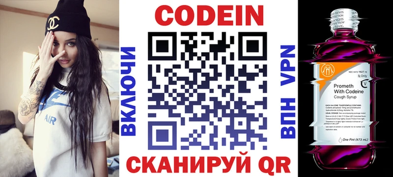 Codein напиток Lean (лин)  Красногорск 